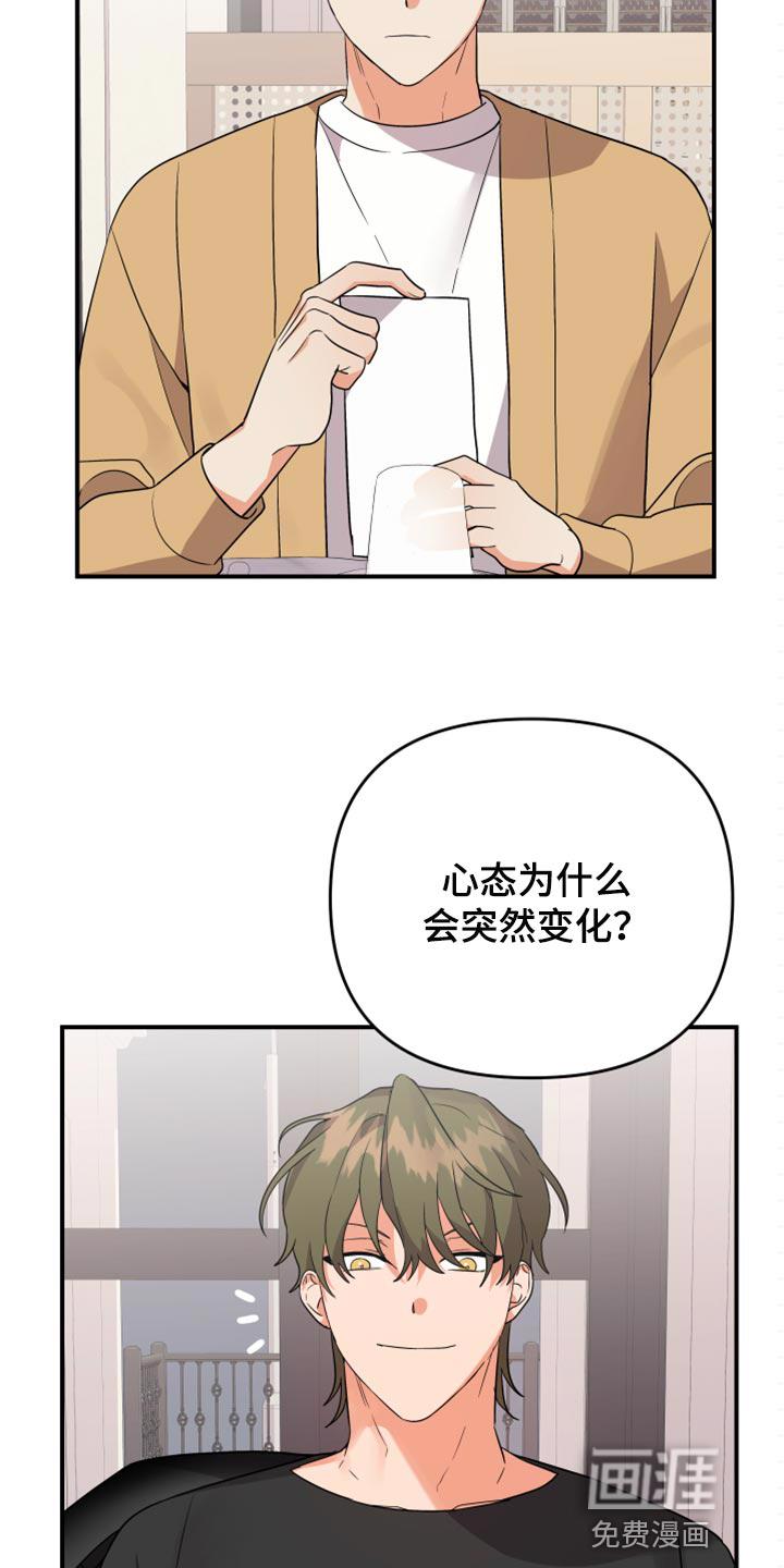 公寓奇遇记漫画漫画,第84章：【第二季】好奇的事情真多2图