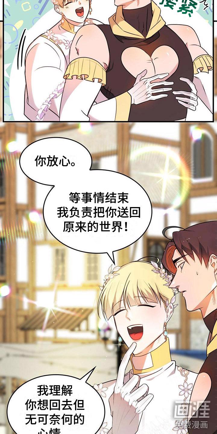 灵感之源漫画漫画,第5章：找到了3图