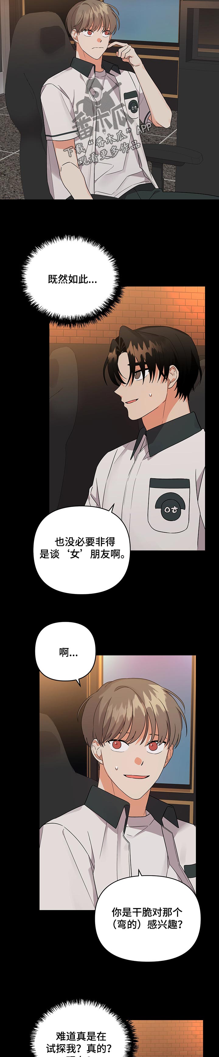 诞生之路漫画,第26章：再到惠嫔楼8图