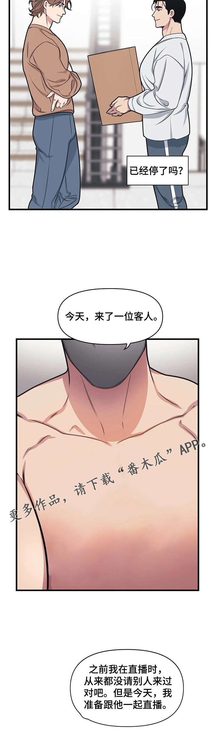 曼珠沙华漫画漫画,第12章： 又醉了3图