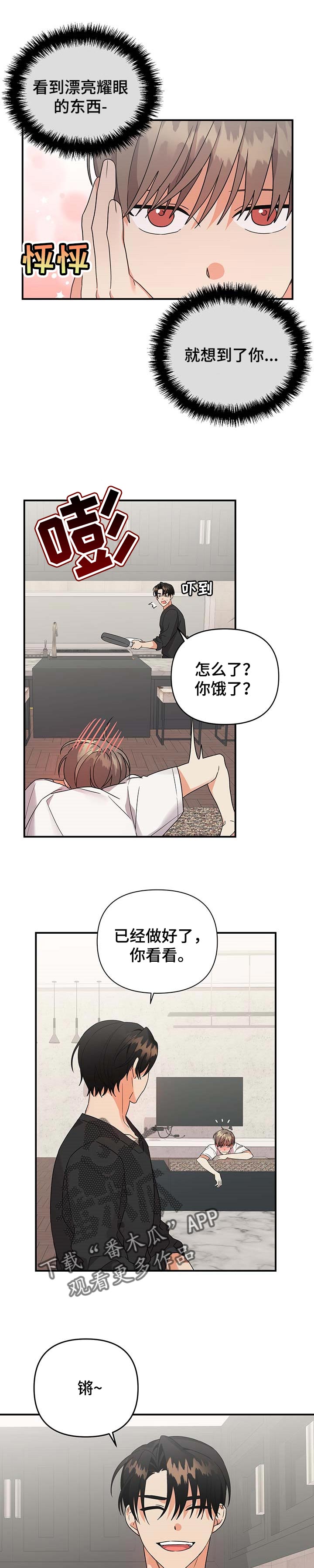 漫画小白狗奇遇记漫画,第64章：一直在一起【完结】3图