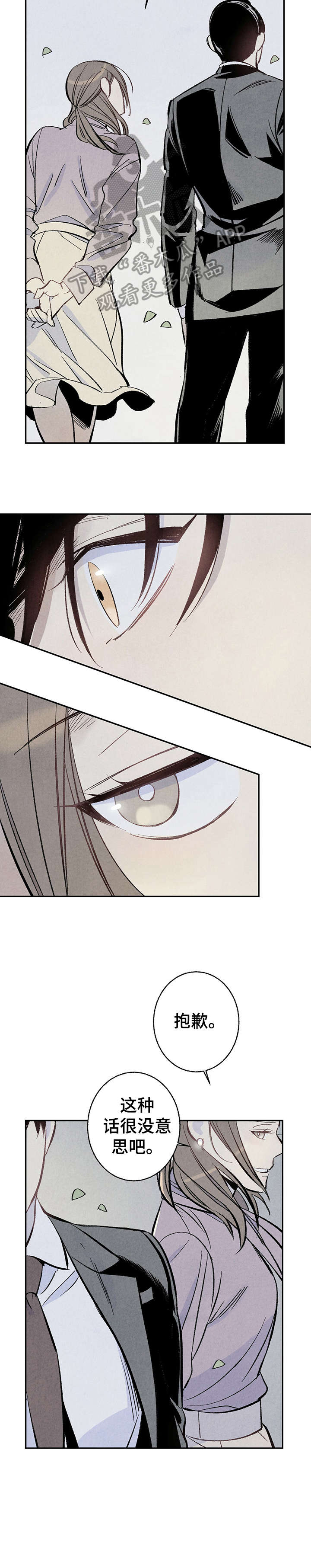 男人高超自述小说漫画,第6章：危险3图