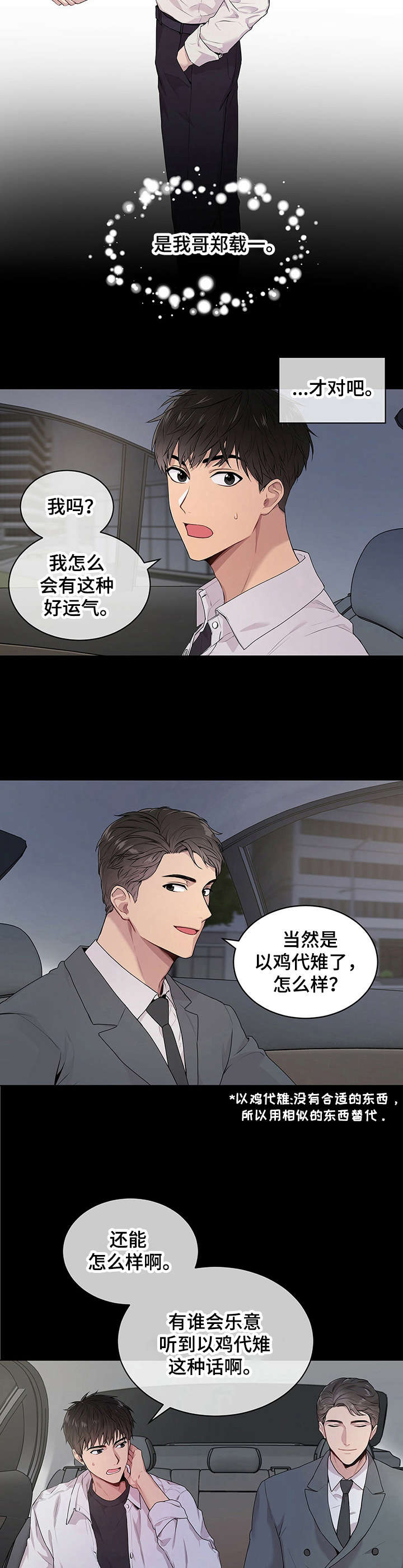 圣诞节的礼物漫画漫画,第164章：丰家！5图
