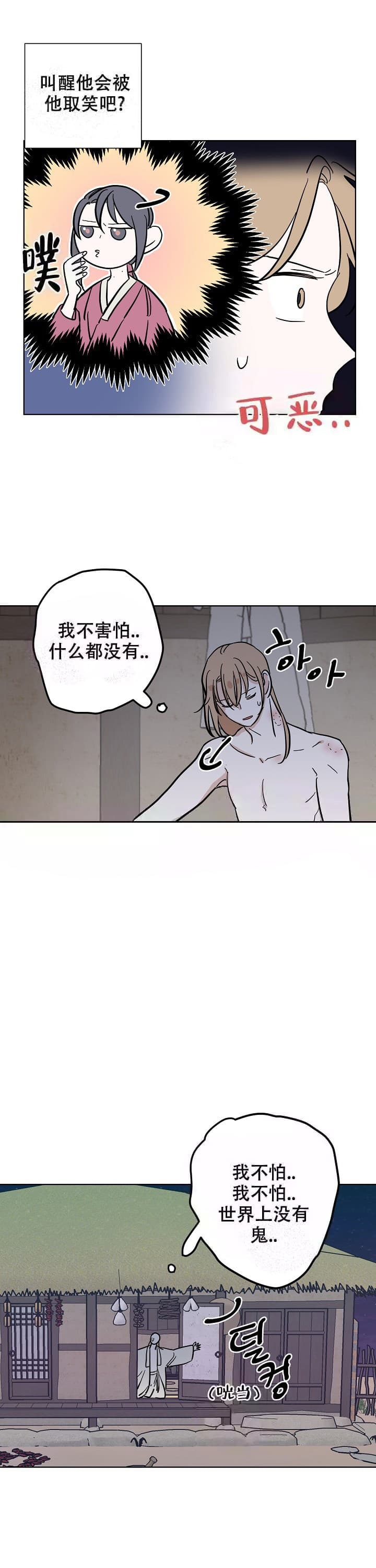 啊是玩具漫画漫画,第51话2图