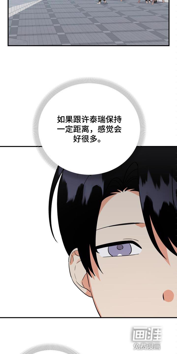 公寓奇遇记漫画漫画,第82章：【第二季】是不是太幼稚了1图