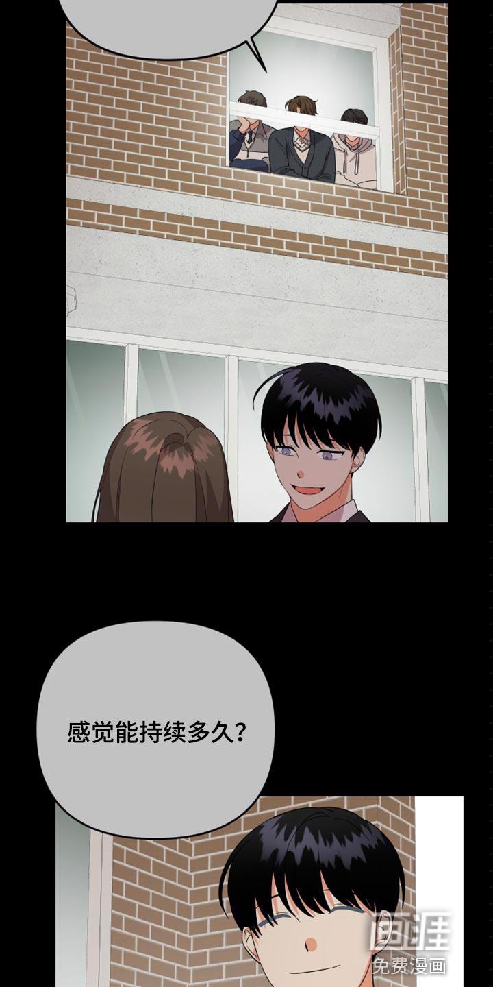 公寓奇遇记漫画漫画,第87章：【第二季】倚靠2图