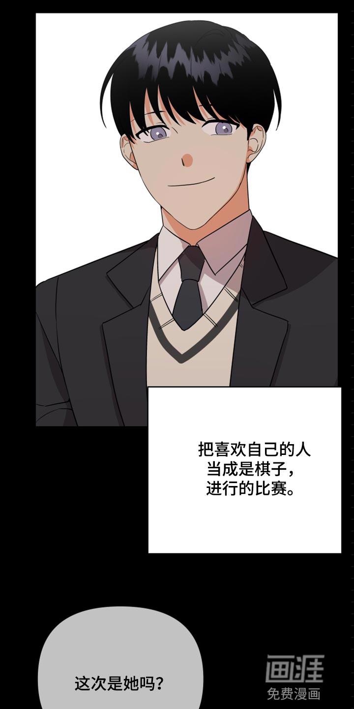 公寓奇遇记漫画漫画,第87章：【第二季】倚靠1图