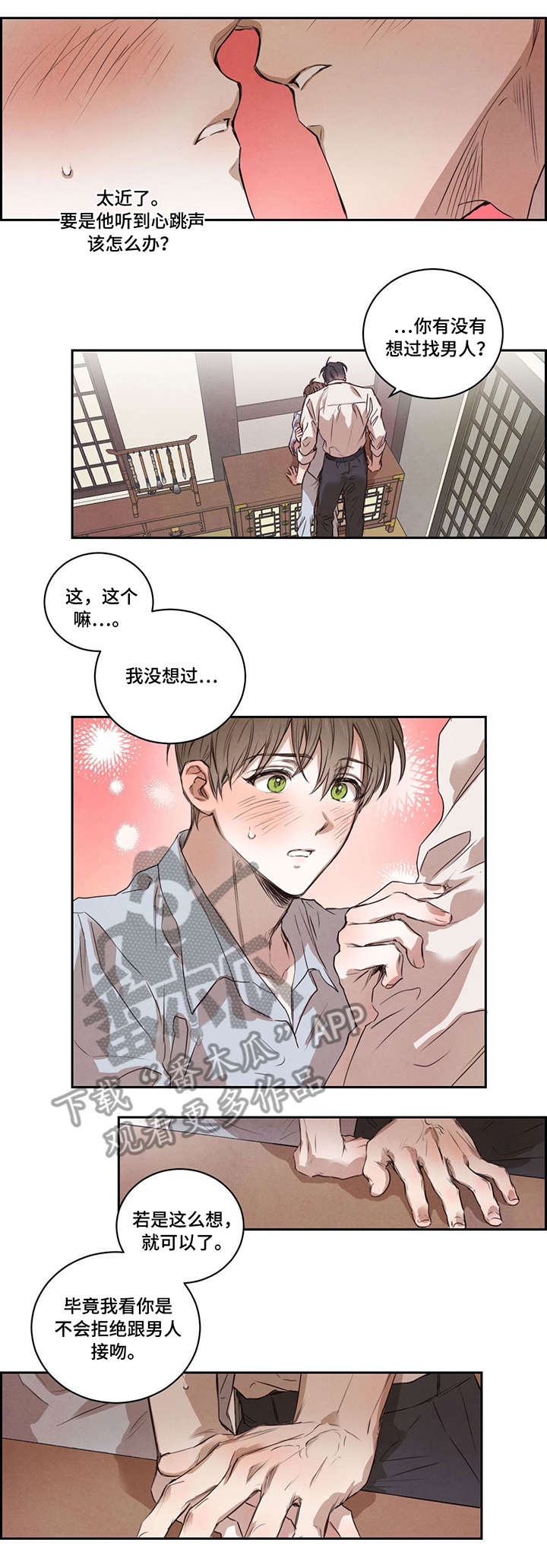 虎与羊漫画漫画,第54章：是对是错10图