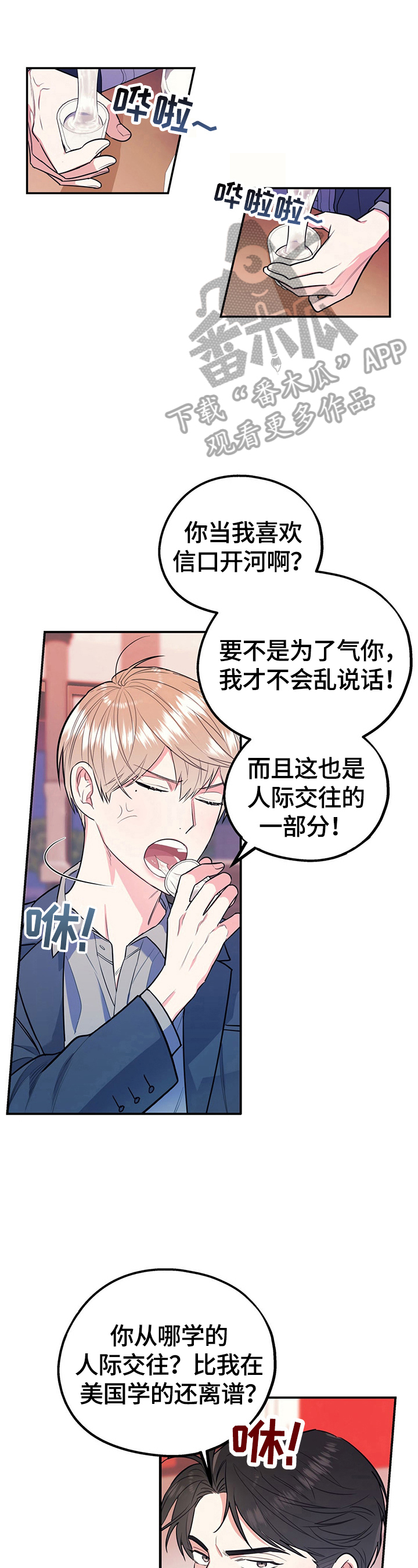 j先生漫画漫画,第47章：拜托2图