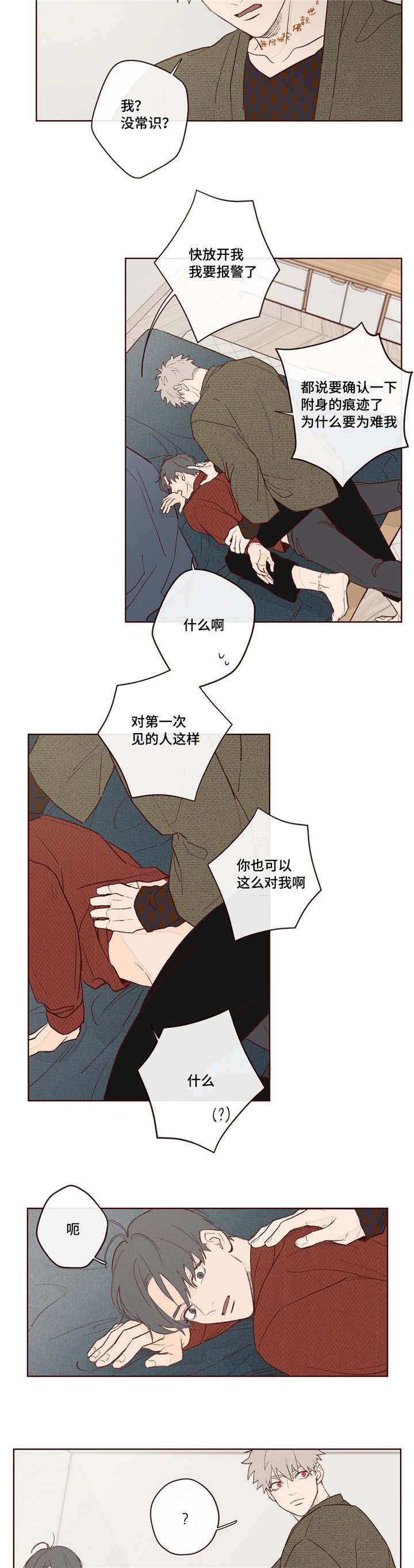 做我的漫画漫画,第6话2图