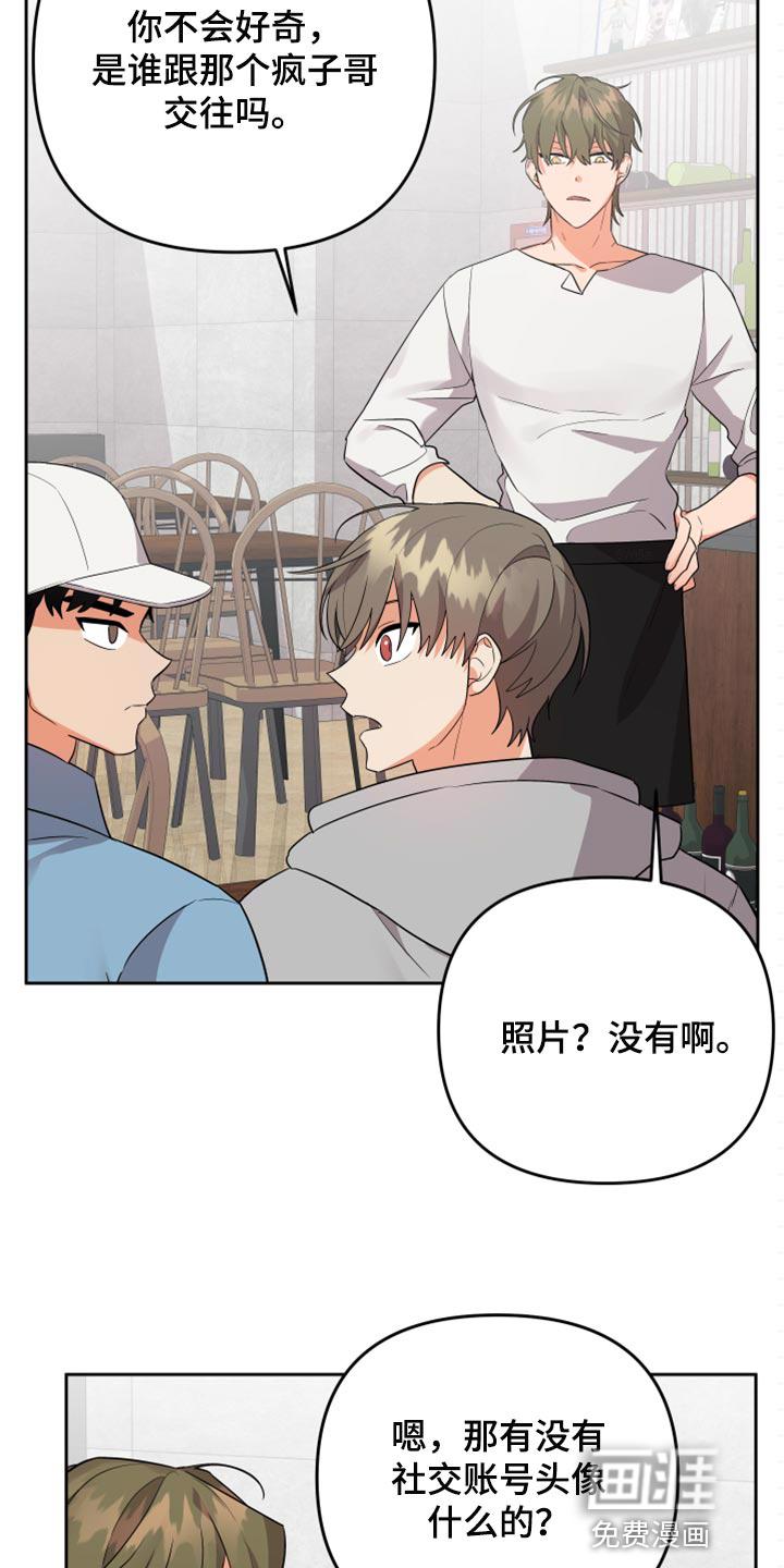 公寓奇遇记漫画漫画,第95章：【第二季】让他给你手机号2图