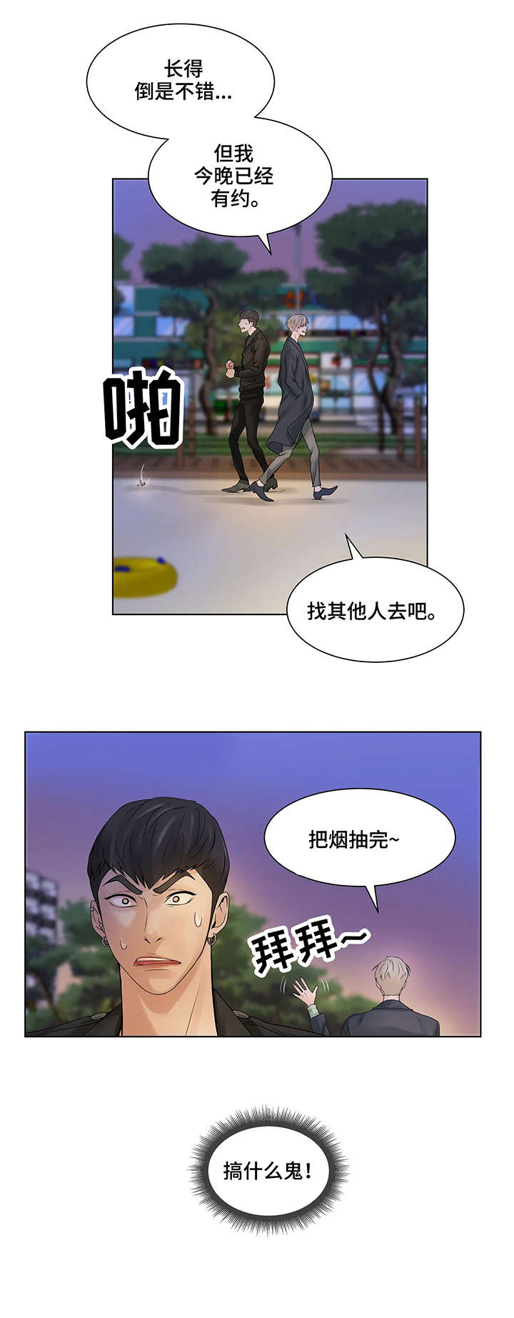 圣诞节的礼物漫画番木瓜漫画,第156章：4图