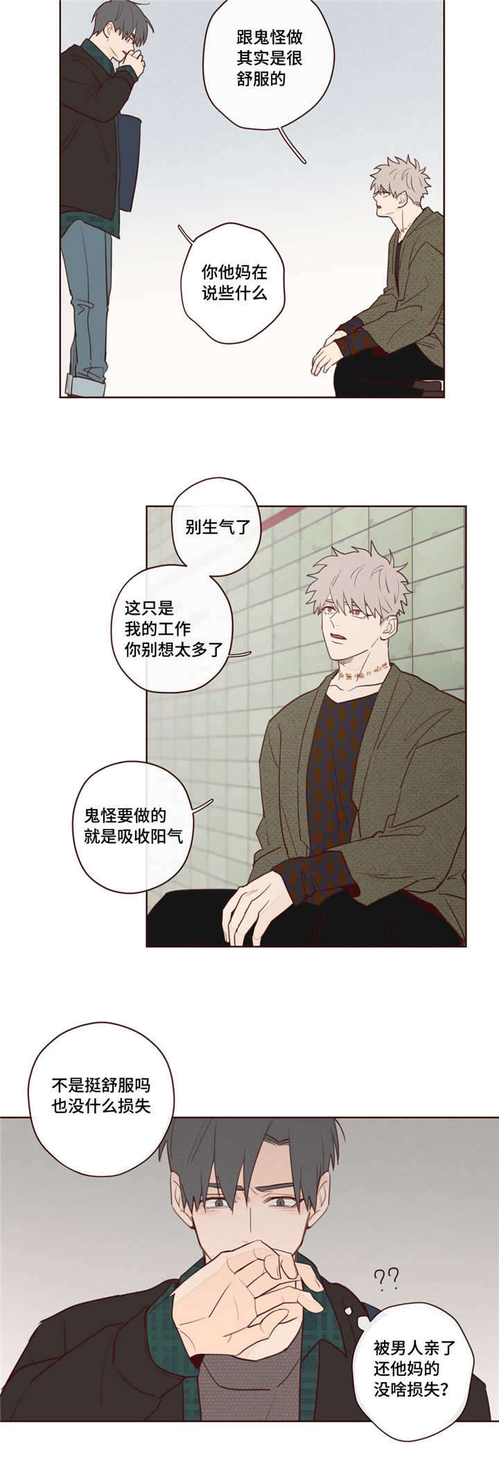 要做漫画漫画,第10话1图