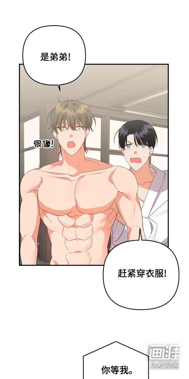 公寓奇遇记漫画漫画,第106章：【第二季】不留痕迹3图