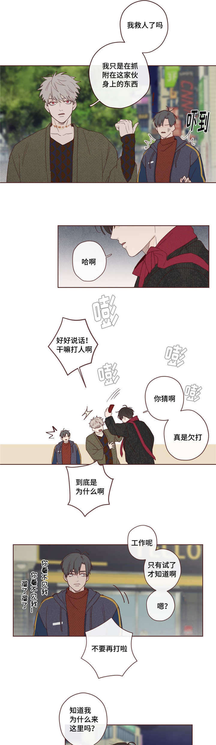 做我的漫画漫画,第4话2图