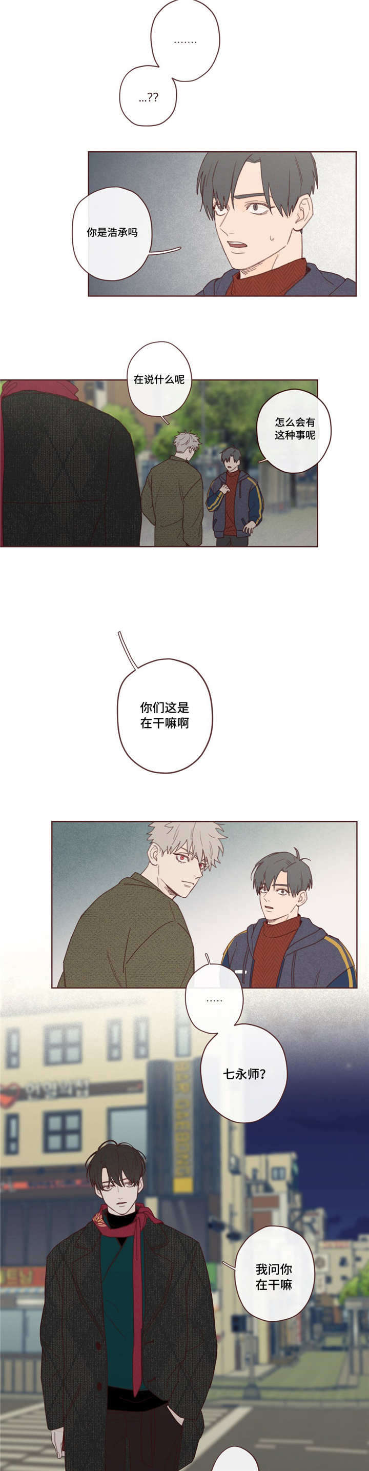 做我的漫画漫画,第4话3图