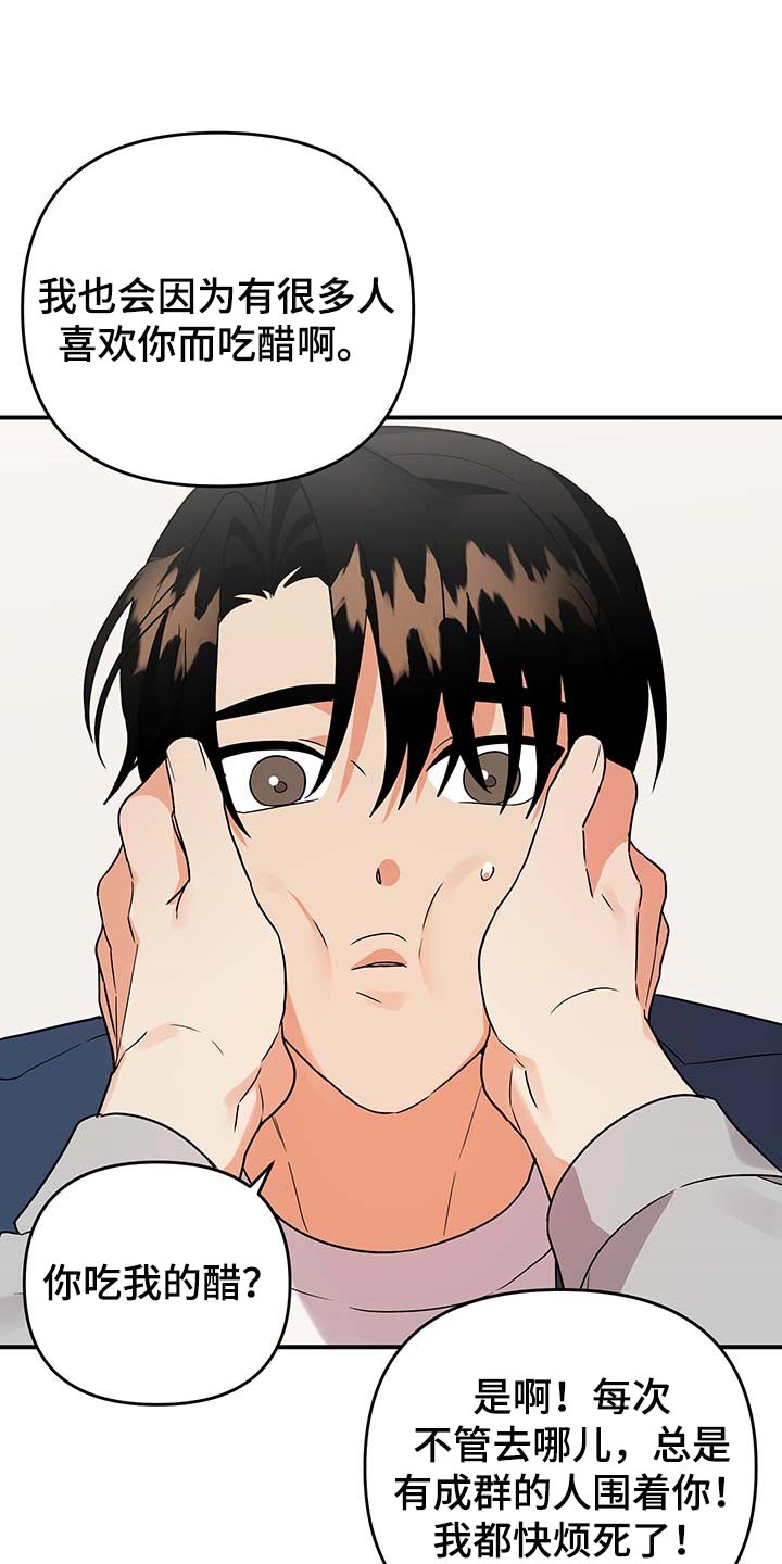 公寓奇遇记漫画漫画,第72章：【番外】亲爱的（完结）3图