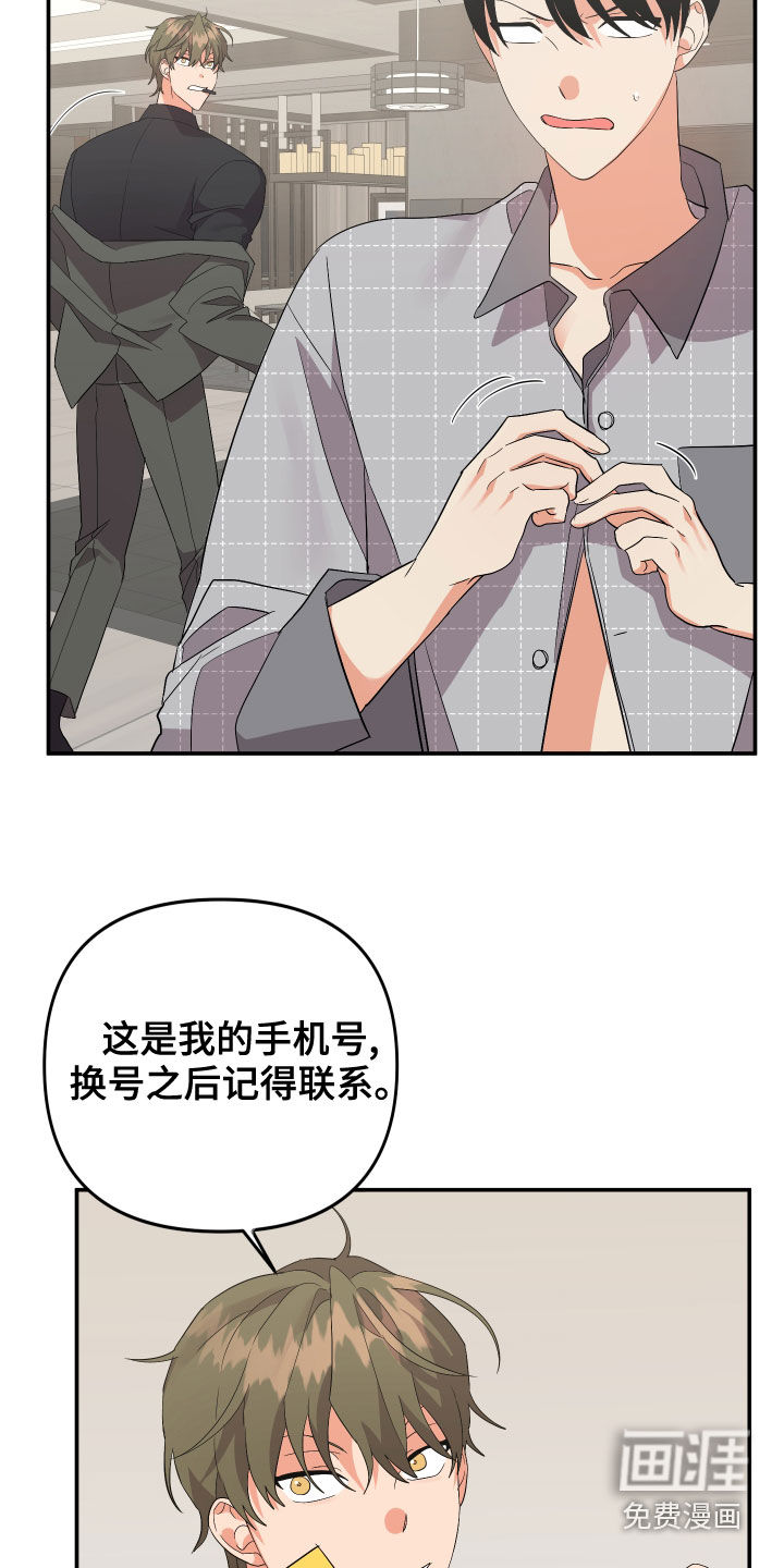 公寓奇遇记漫画漫画,第106章：【第二季】不留痕迹2图