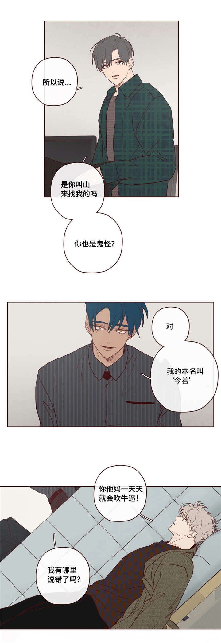 让我做就做漫画漫画,第11话3图