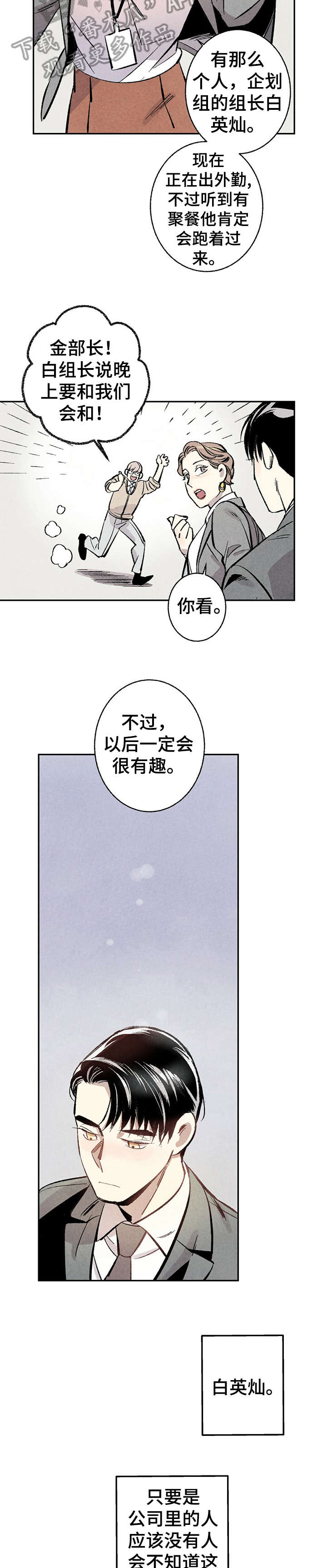 入殓师的自述小说漫画,第3章：聚餐2图
