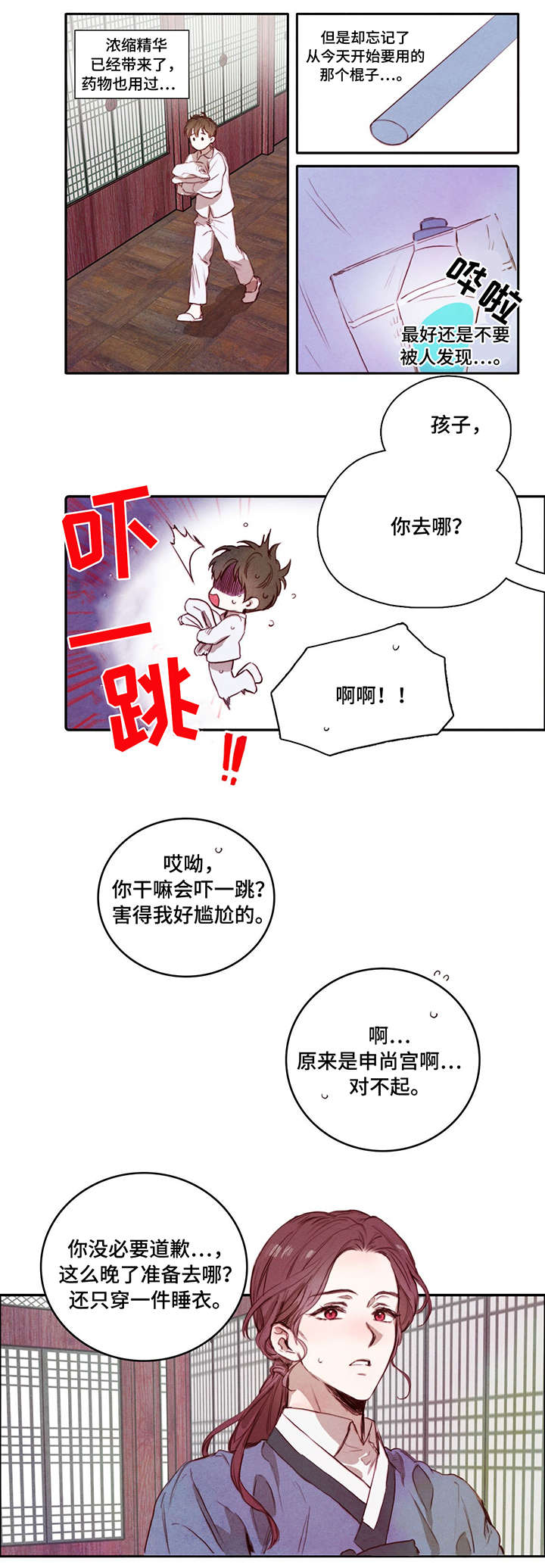 职场上司的漫画漫画,第38章：在意10图