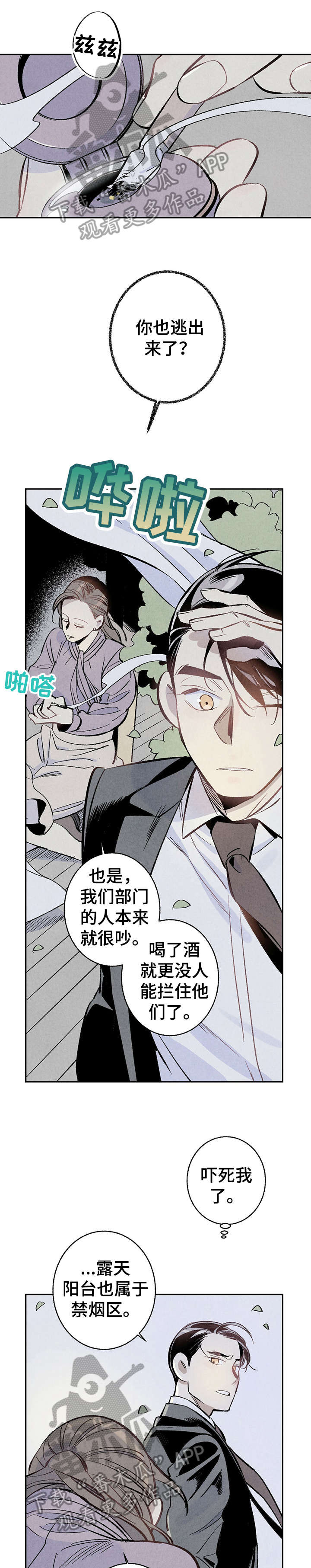 男人高超自述小说漫画,第6章：危险4图