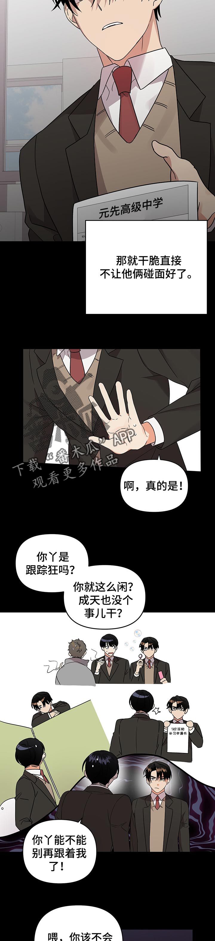 诞生者漫画漫画,第23章：委托完成7图