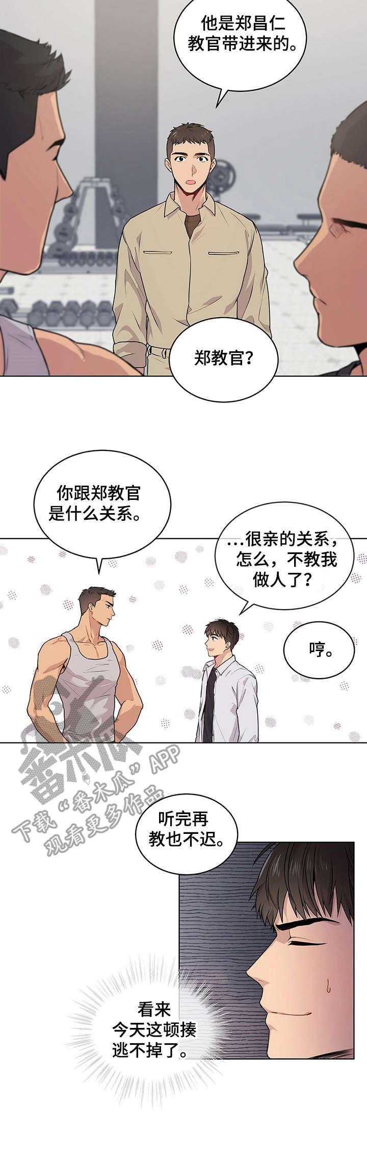 圣诞节的礼物漫画韩国漫画,第168章：融合！？5图