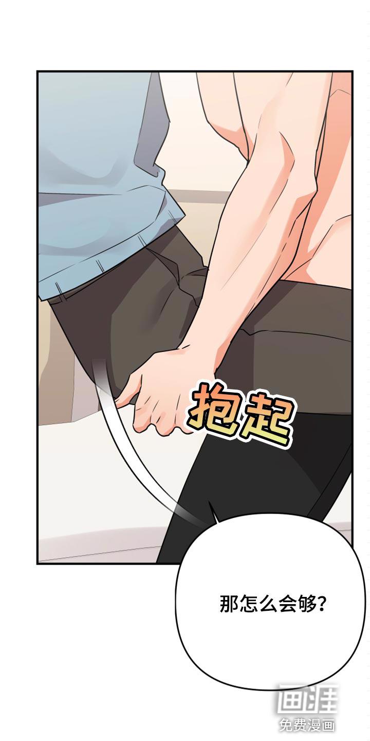 公寓奇遇记漫画漫画,第90章：【第二季】赶紧结束吧3图