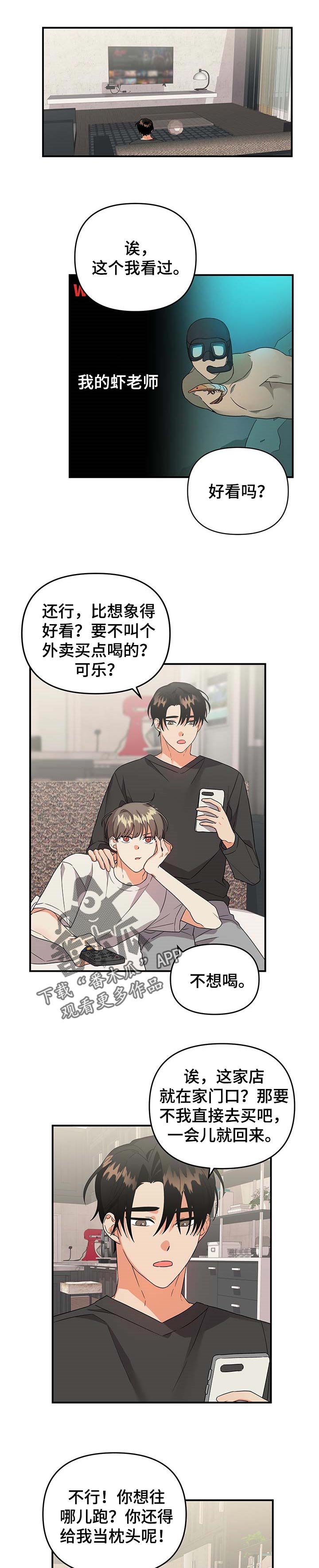 有什么奖励漫画漫画,第61章：生气的姐姐3图