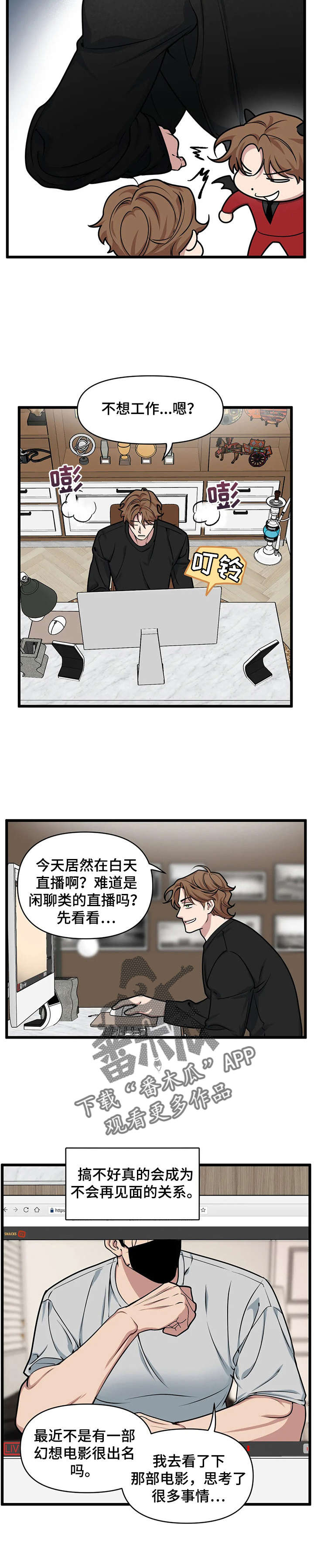 家族争夺漫画漫画,第11章：确认一件事5图