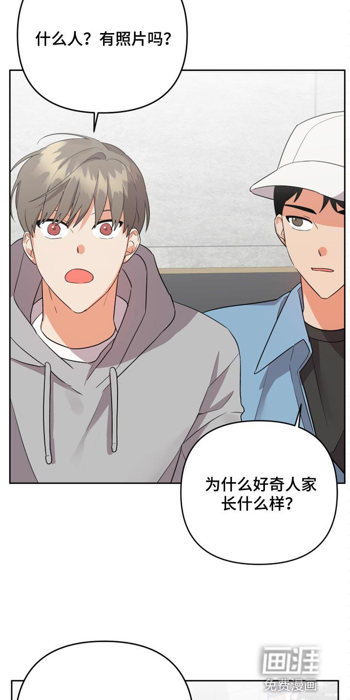 公寓奇遇记漫画漫画,第95章：【第二季】让他给你手机号1图