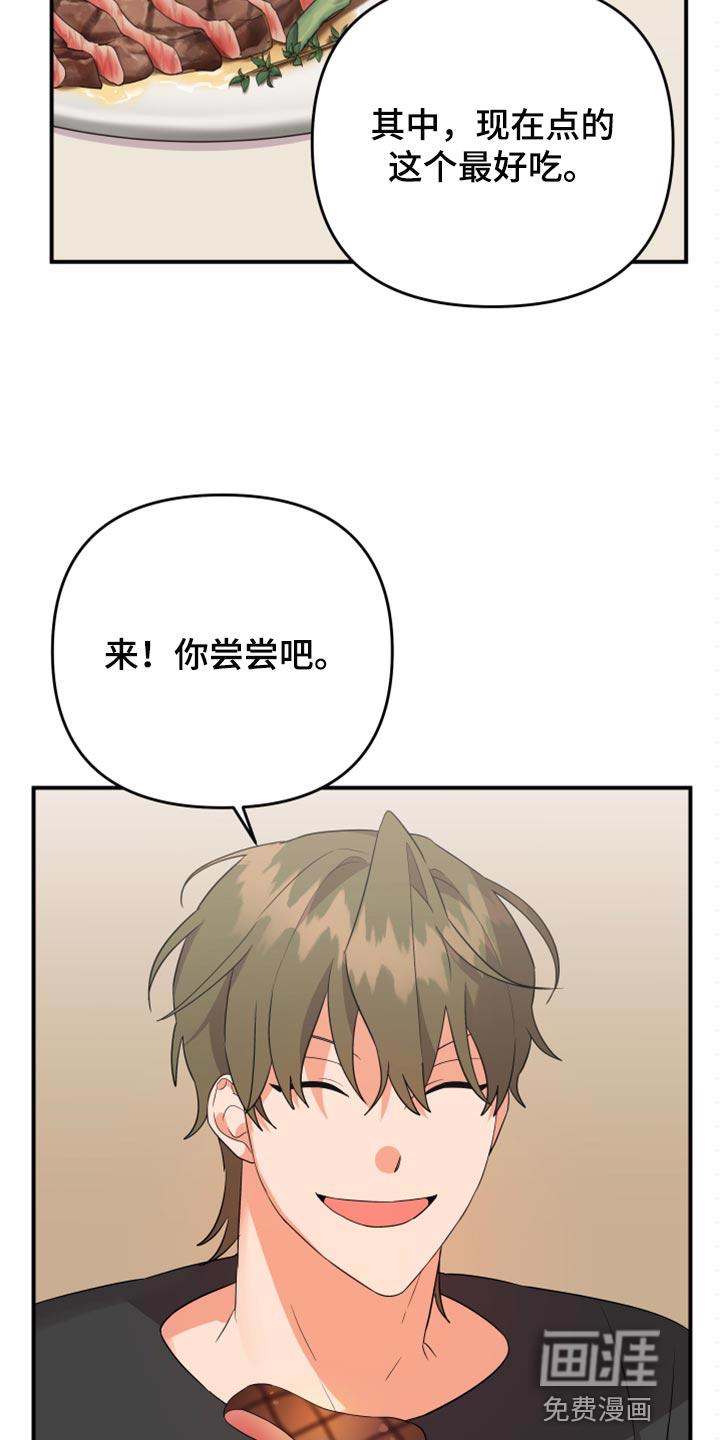 公寓奇遇记漫画漫画,第97章：【第二季】追不上的差距1图