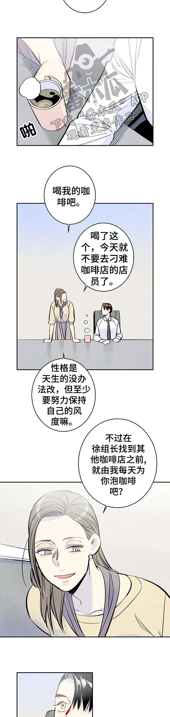 自述小说漫画漫画,第12章：好像3图