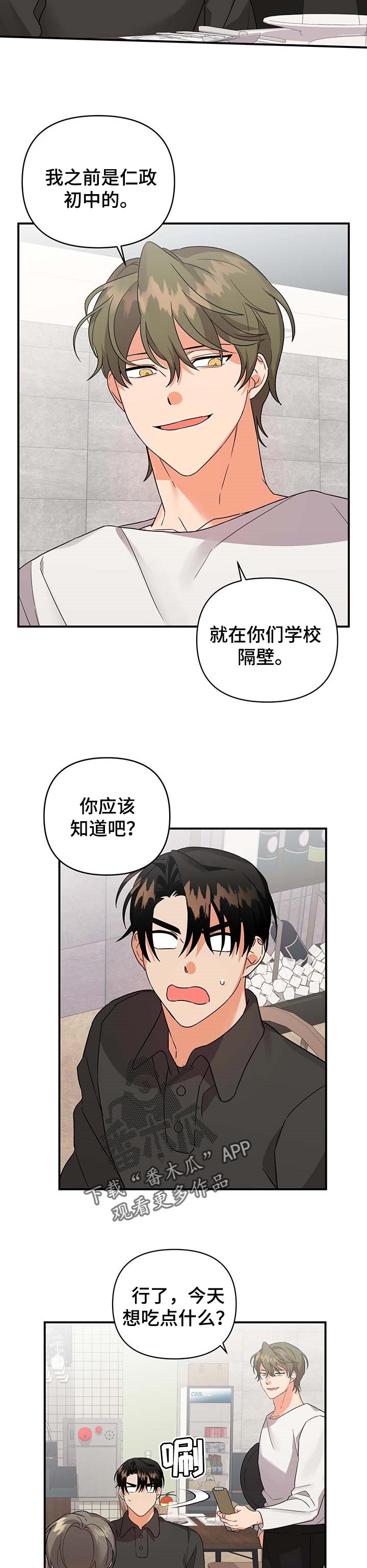 诞生者漫画漫画,第18章：欢喜密教6图