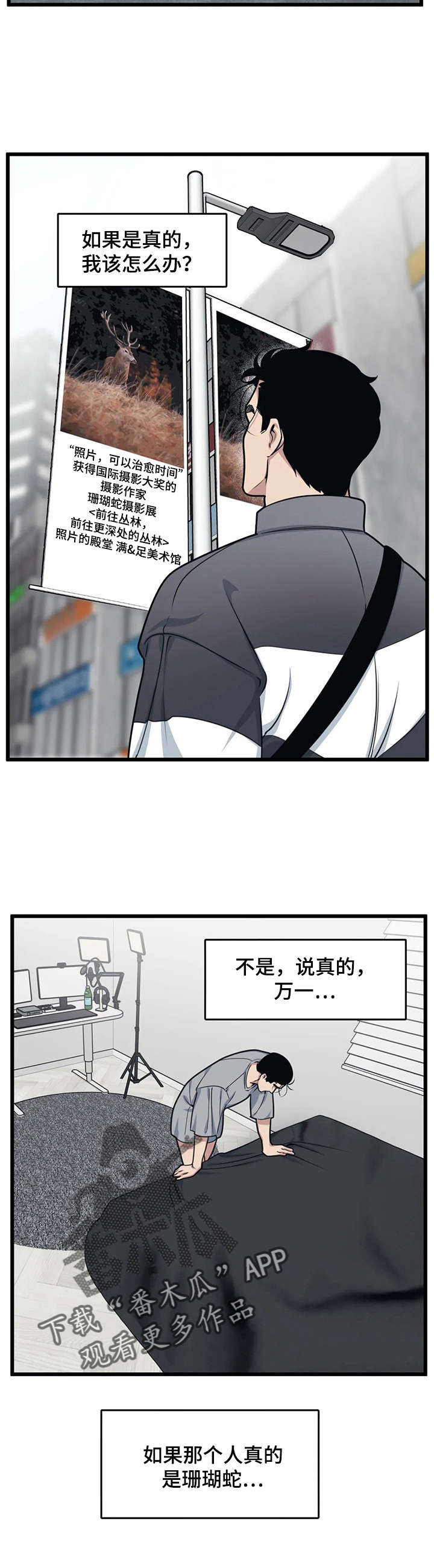 曼珠沙华漫画漫画,第15章：送回家2图