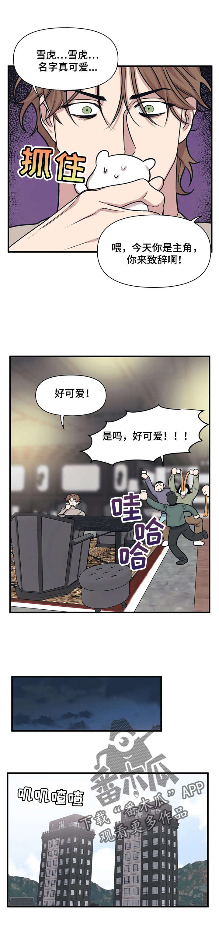 曼珠沙华漫画漫画,第14章：小混混4图