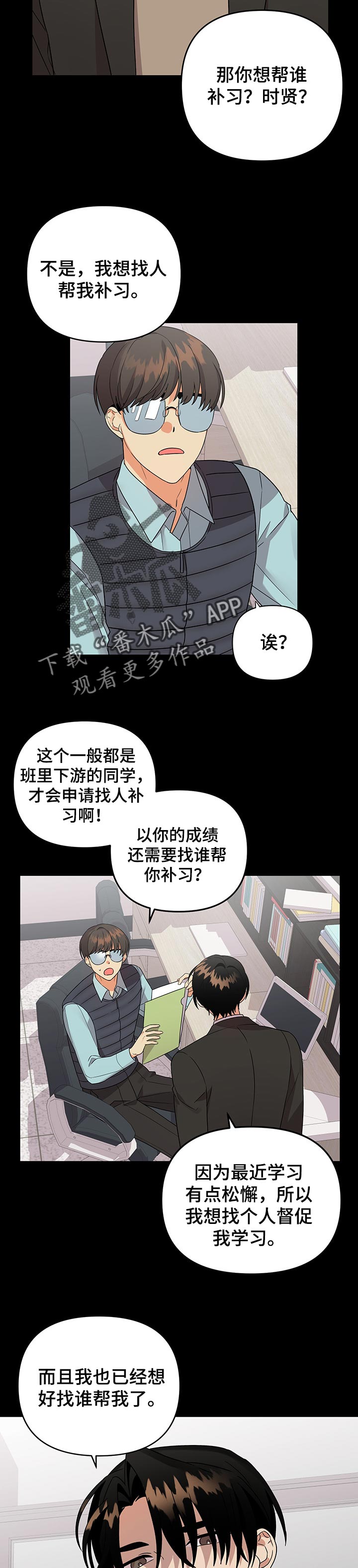 缔造者漫画漫画,第20章：发怒6图