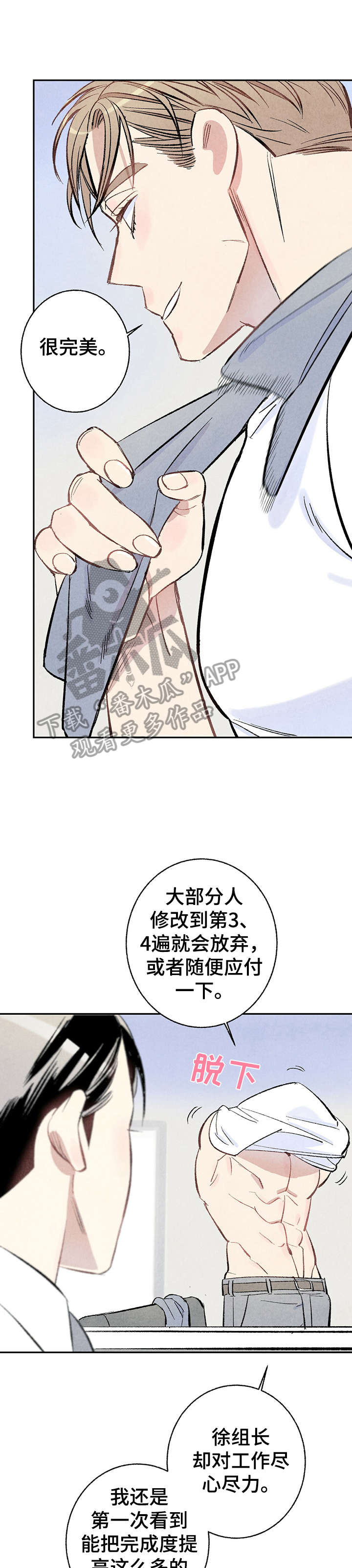 自述小说漫画漫画,第10章：嘴刁3图