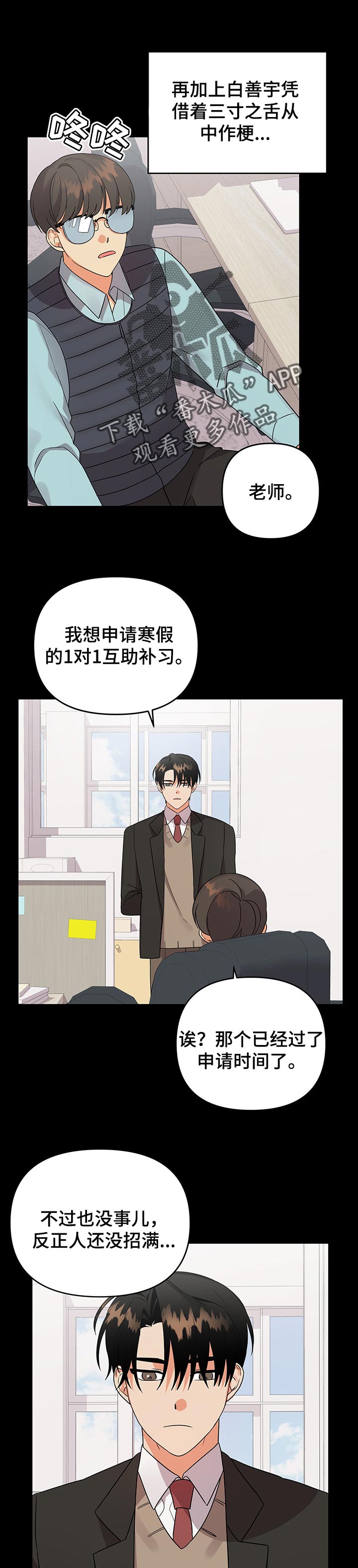公寓奇遇记漫画漫画,第59章：玩弄3图