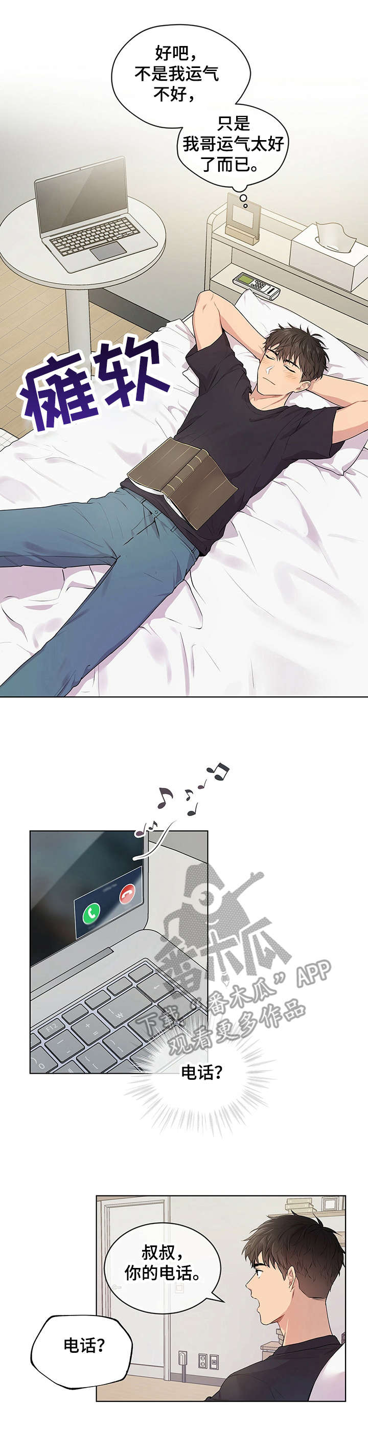 圣诞节的礼物漫画第七话漫画,第132章：3图