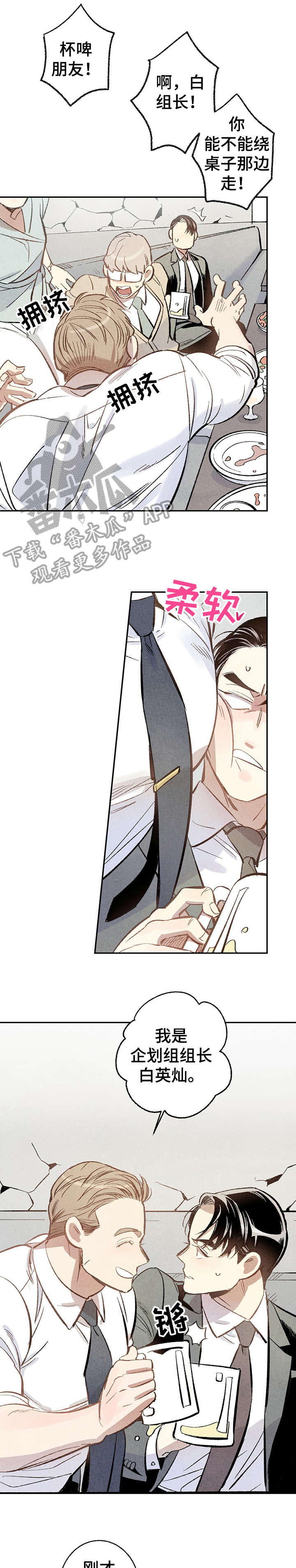 小说白姨自述结局漫画,第4章：开心4图