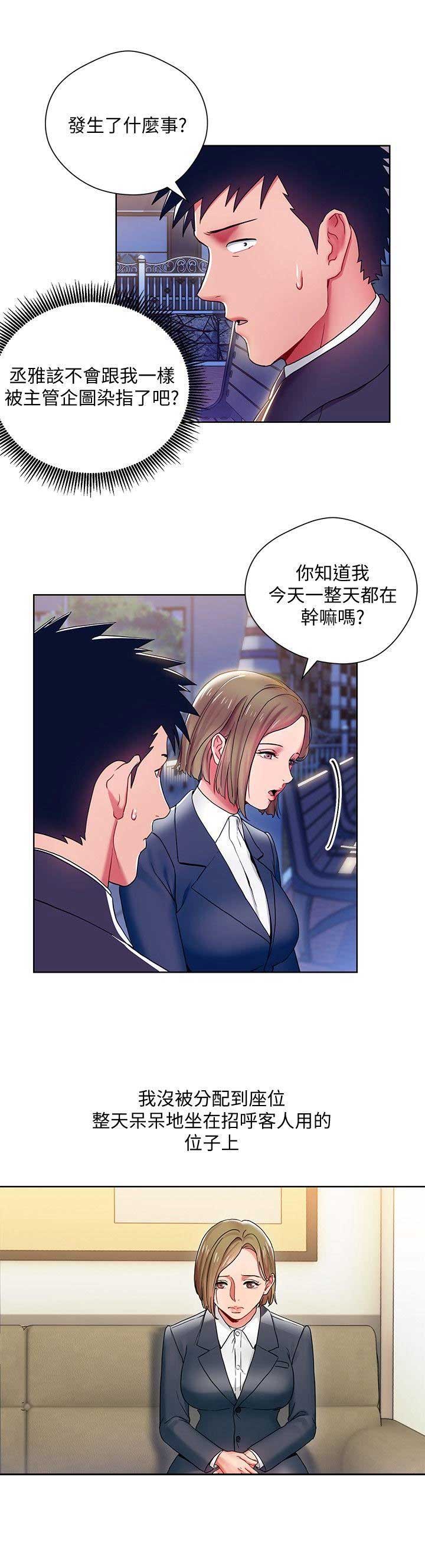 圣诞节的礼物 漫画漫画,第53章：6图