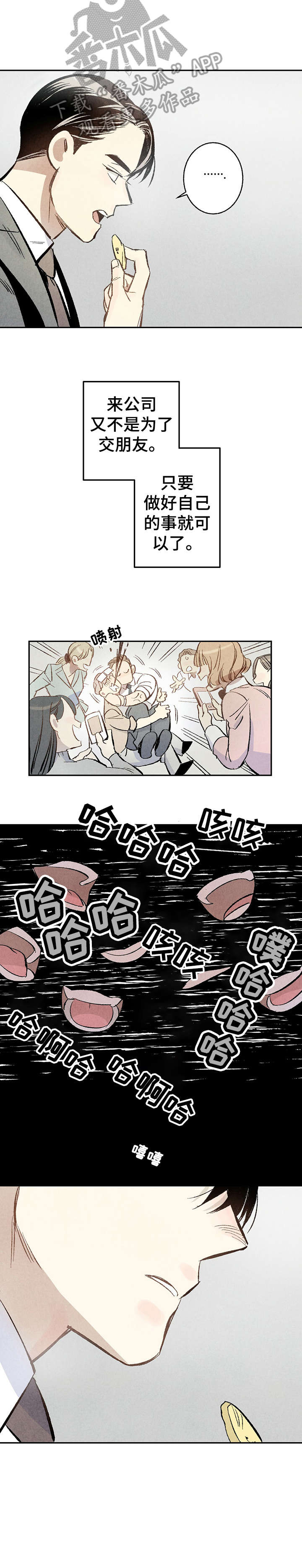 男人高超自述小说漫画,第5章：阳台3图