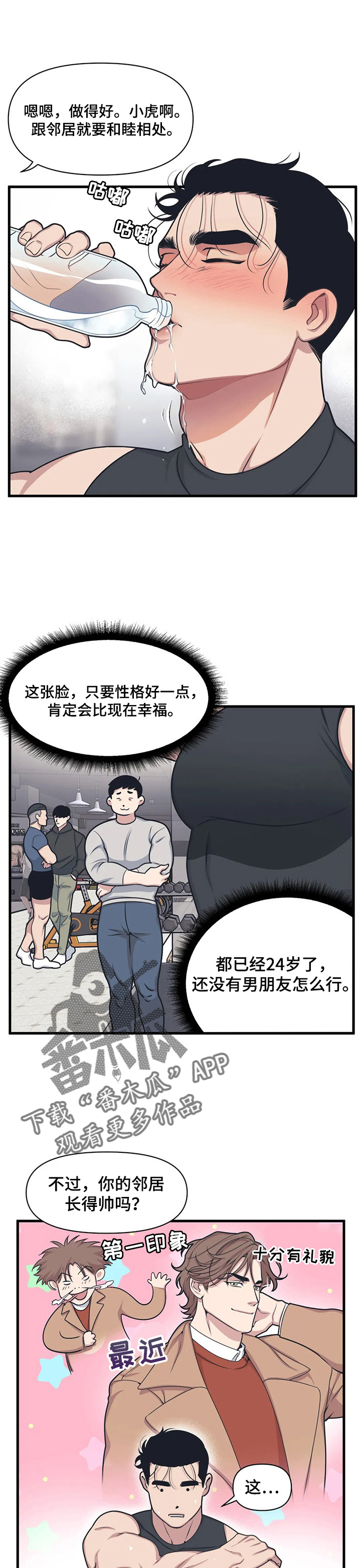 曼珠沙华漫画漫画,第9章：传闻2图