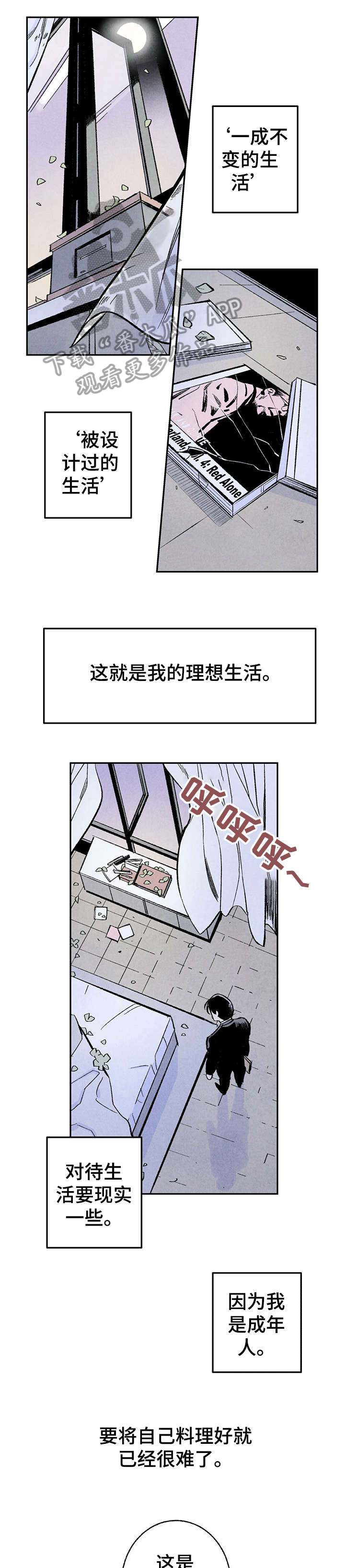 小说白姨自述结局漫画,第7章：故意4图