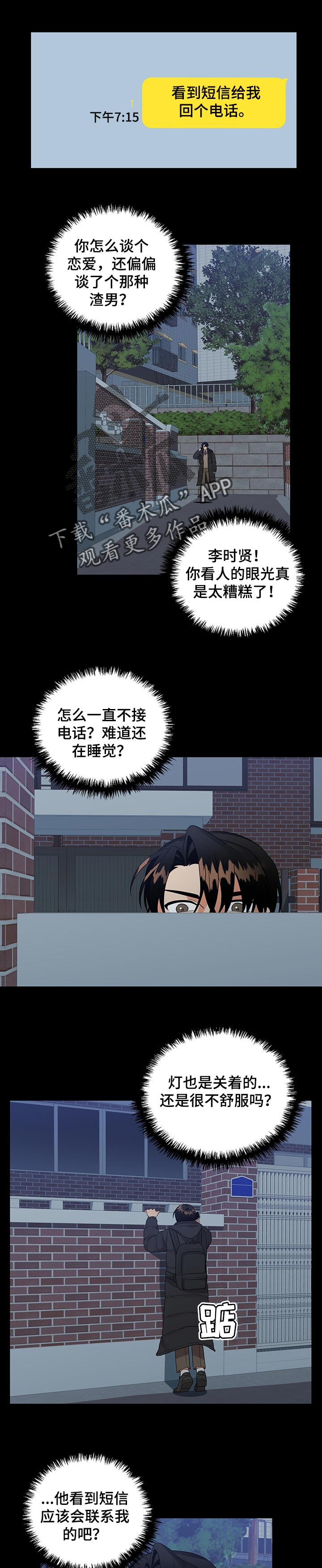 公寓奇遇记漫画漫画,第58章：怪你自己3图