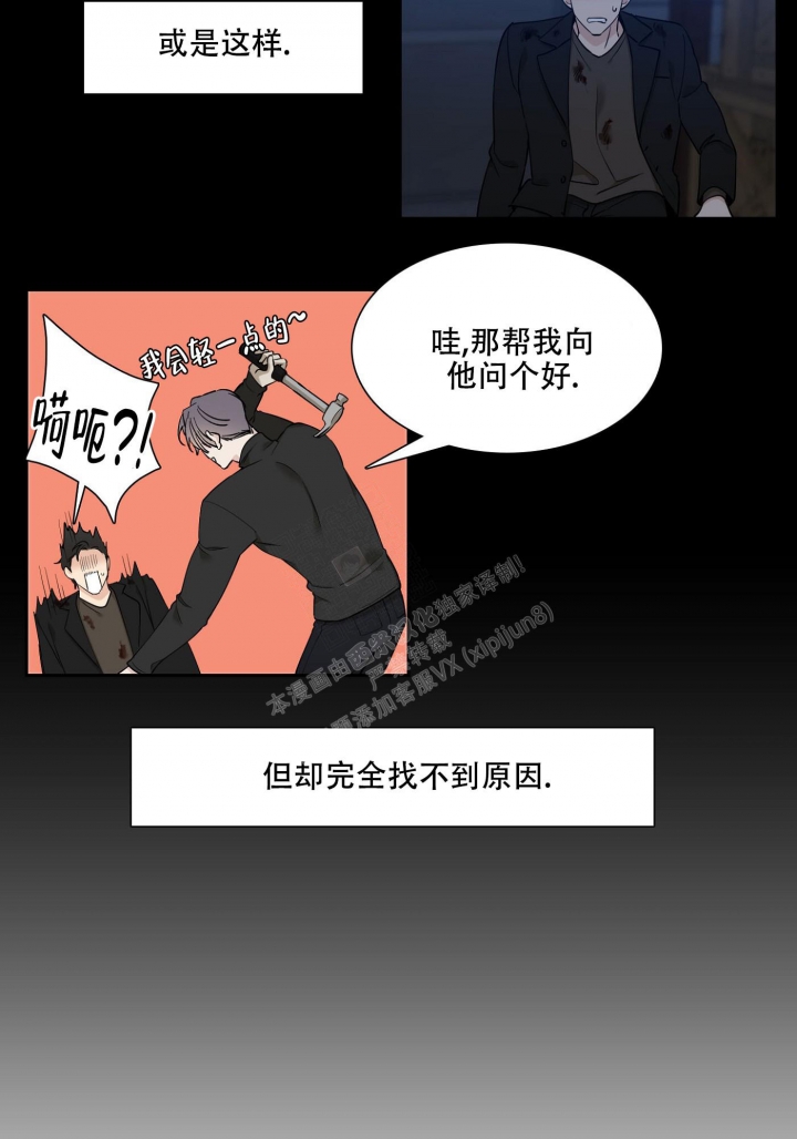 降落的流星漫画漫画,第2话3图