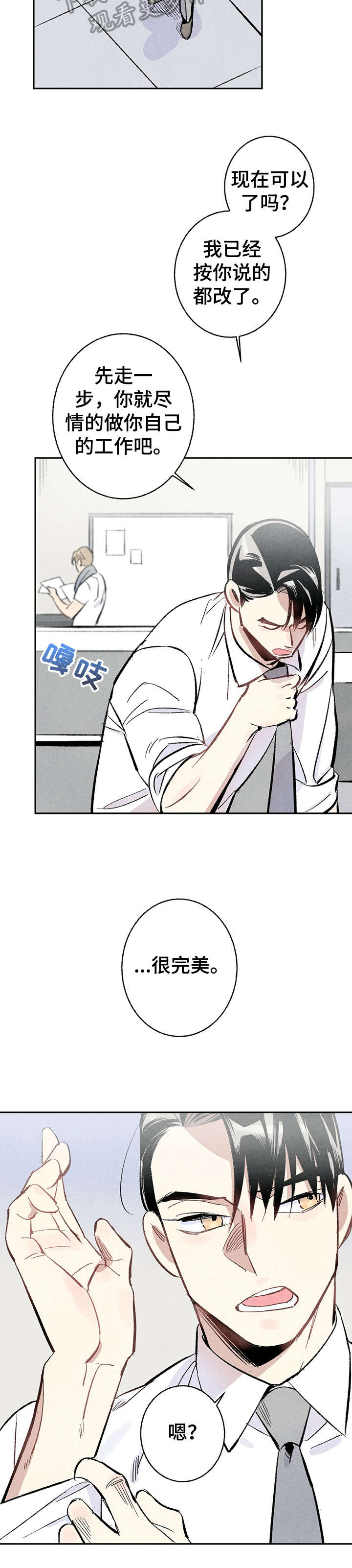 自述小说漫画漫画,第10章：嘴刁2图
