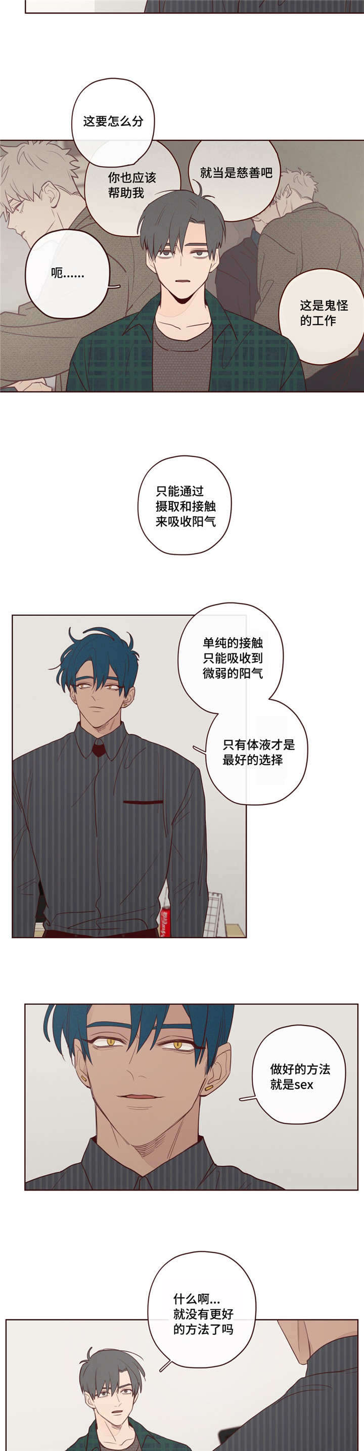 让我做就做漫画漫画,第11话2图
